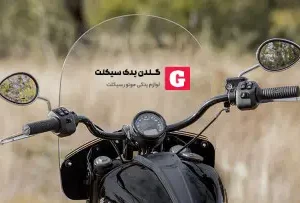 طلق موتور سیکلت